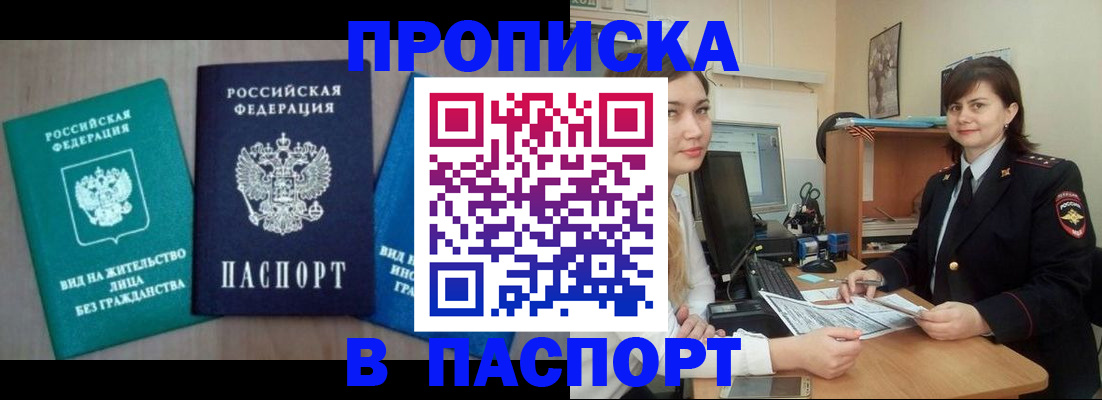 временная регистрация собственник в Белово