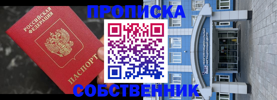 прописка регистрация в Белово